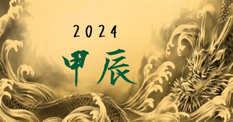 辰龍年|董易奇2024甲辰龍年運勢指南——辰龍篇